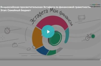 финансовая грамотность