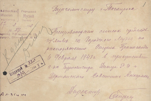Сотрудниками Госархива Ростовской области выявлен документ об изъятии фашистами 124 артефактов из музея Таганрога