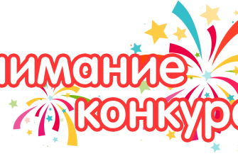 конкурс