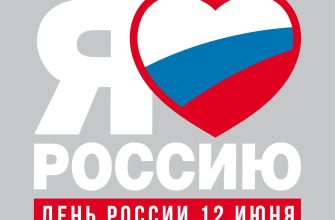 день россии