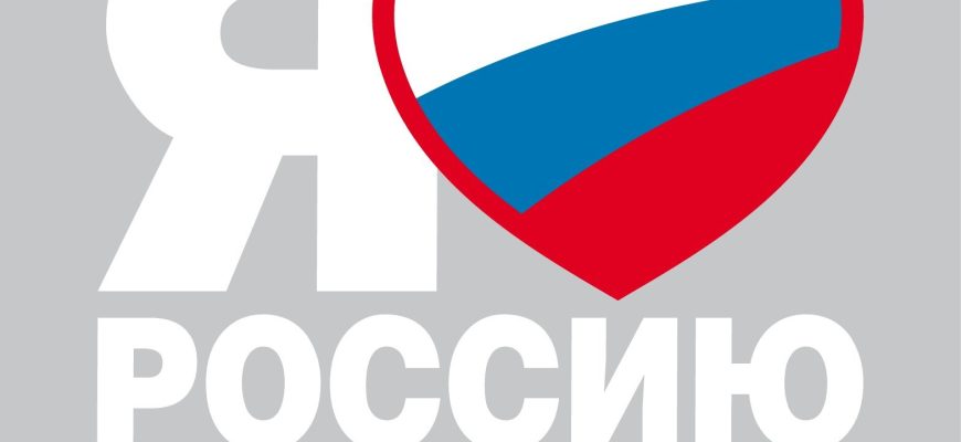 день россии