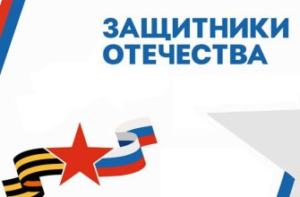 защитники отечесчтва