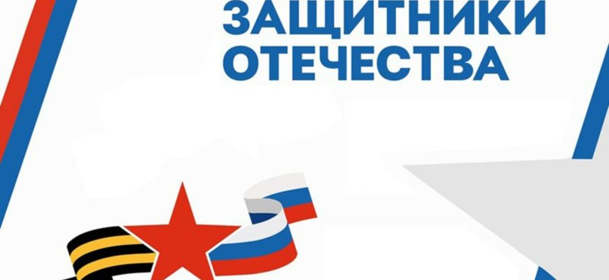 защитники отечесчтва