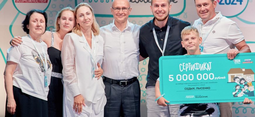 семья победитель