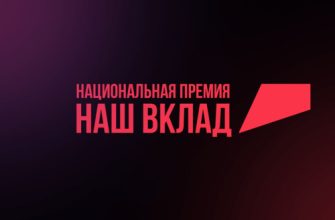 наш вклад