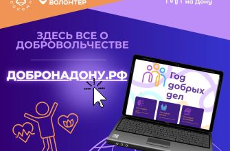 добро на дону