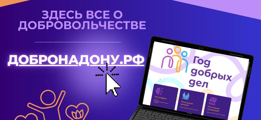 добро на дону