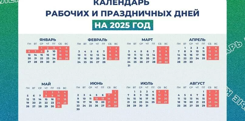 календарь