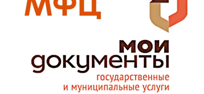 мфц