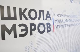 школа мэров