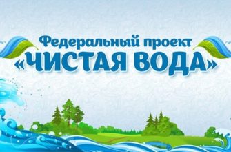 чистая вода