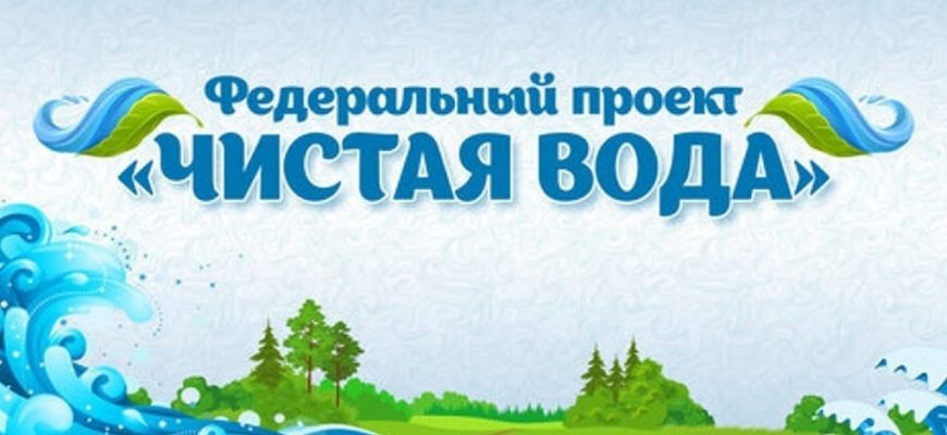 чистая вода