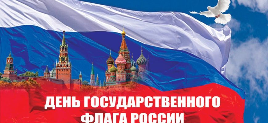 день флага