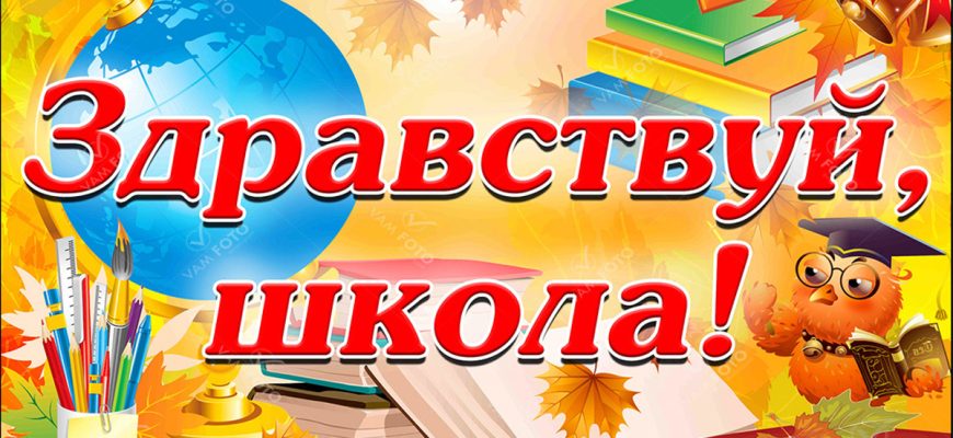 школа