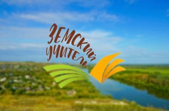 земский учитель