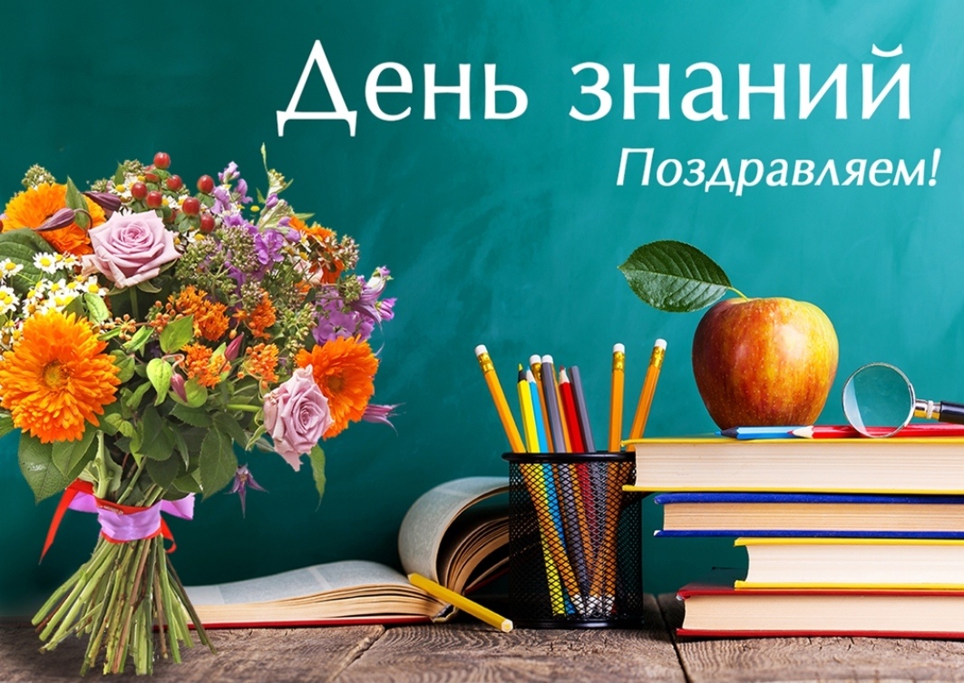 С началом нового учебного года!