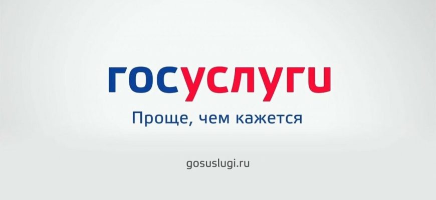 госуслуги