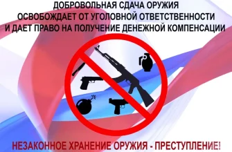 сдачам оружия