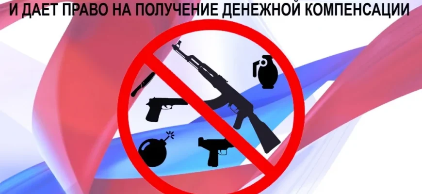 сдачам оружия