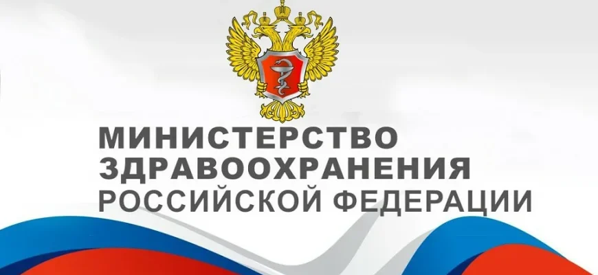 минздрав
