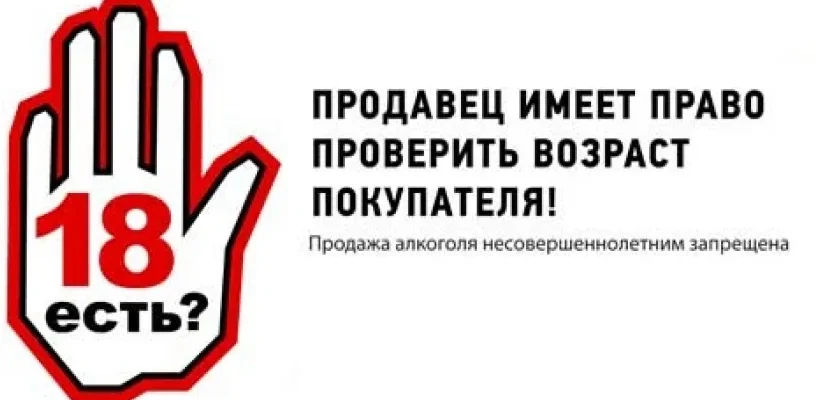 запрет