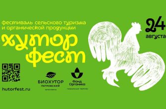 хутор фест