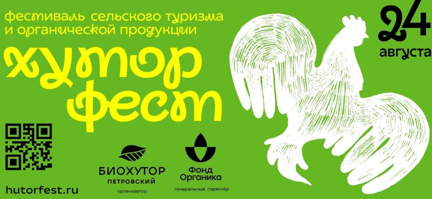 хутор фест