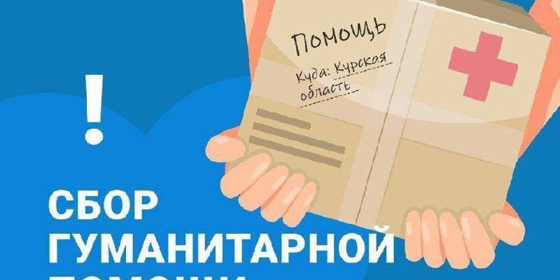 помощь