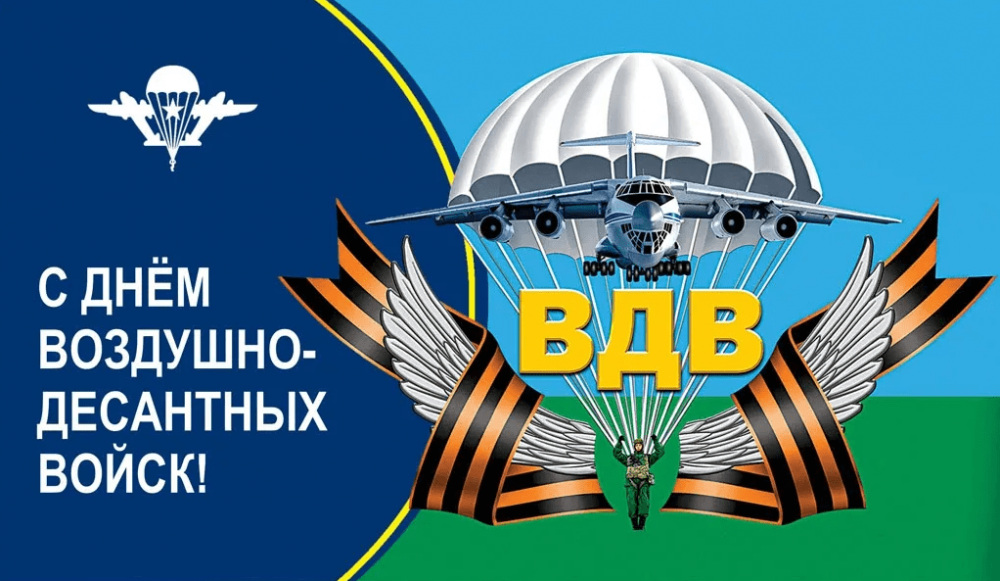 Депутат Законодательного Собрания Ростовской области Владислав Синёв поздравляет донских десантников с днём ВДВ