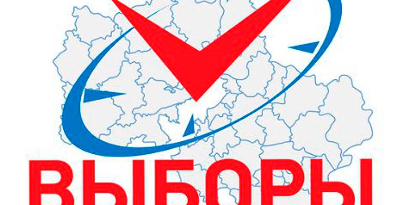 выборы