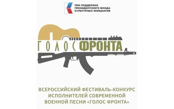 голос фронта