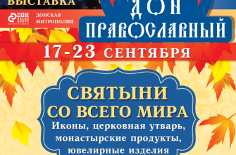 дон православный