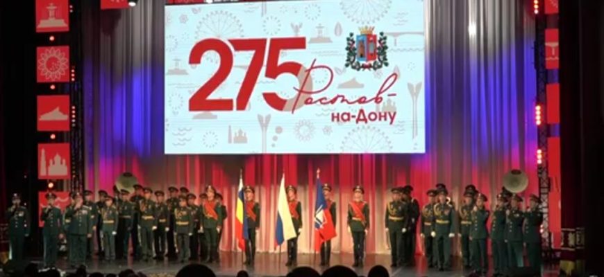 ростову 275