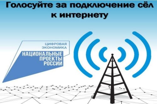 Дончане могут проголосовать за подключение к мобильному интернету малых населённых пунктов