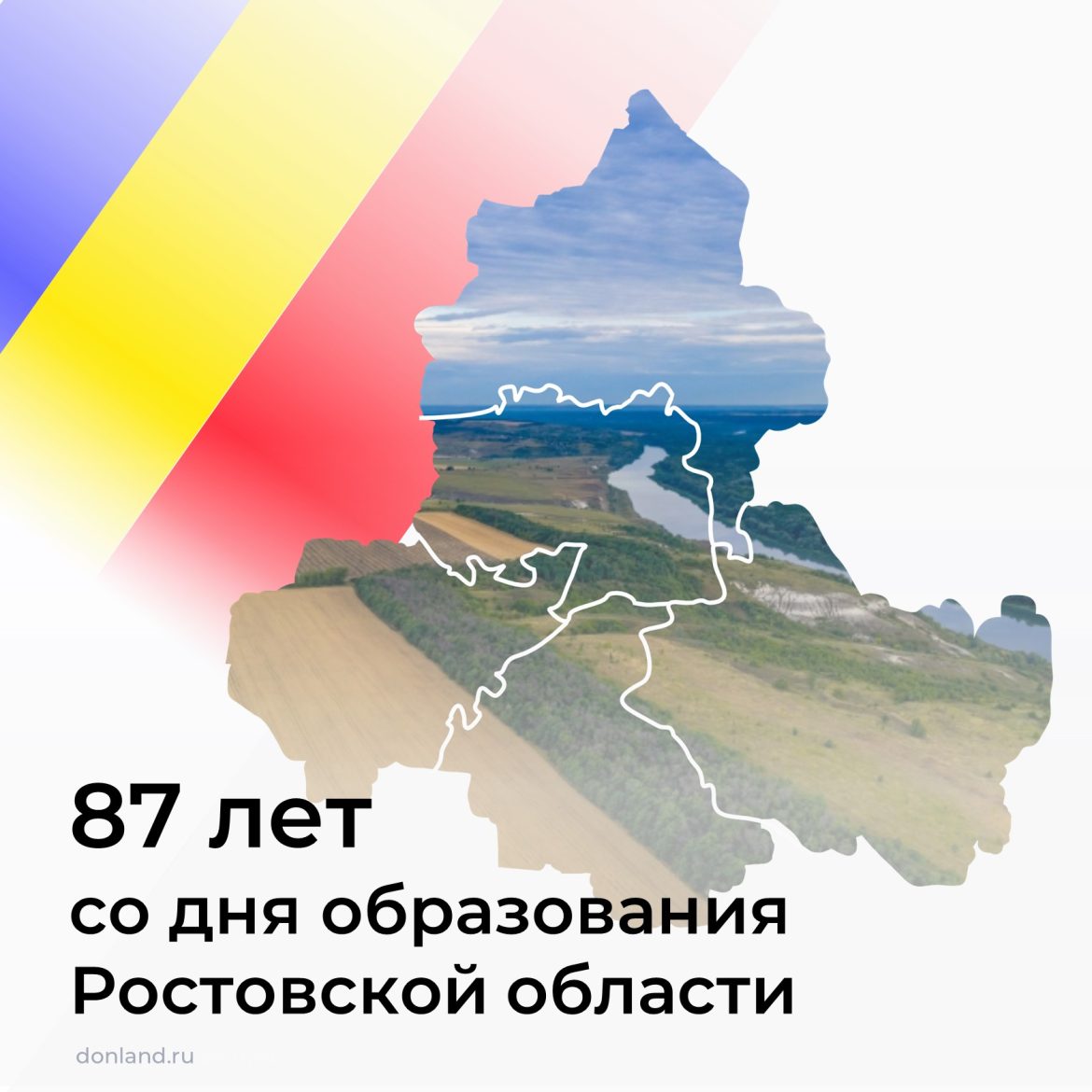 День рождения Ростовской области: В числе лидеров субъектов России