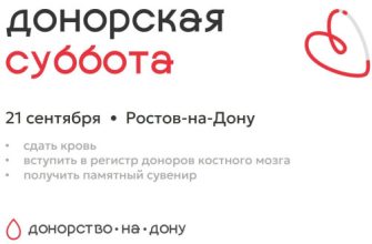донорство