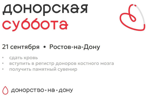 На областной станции переливания крови пройдет донорская суббота