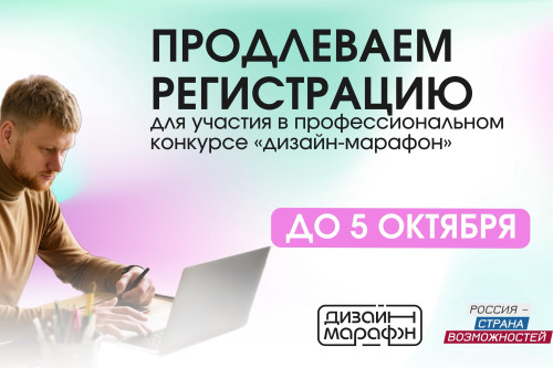 Для дизайнеров из Ростовской области продлен срок приема заявок на профессиональный конкурс проекта «Дизайн-марафон»