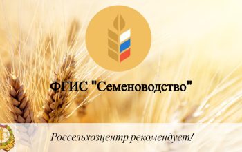 россельхознадзор