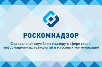 роскомнадзор