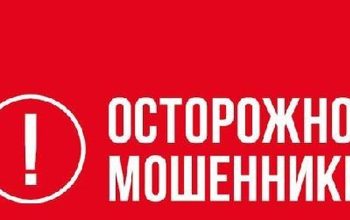 осторожно