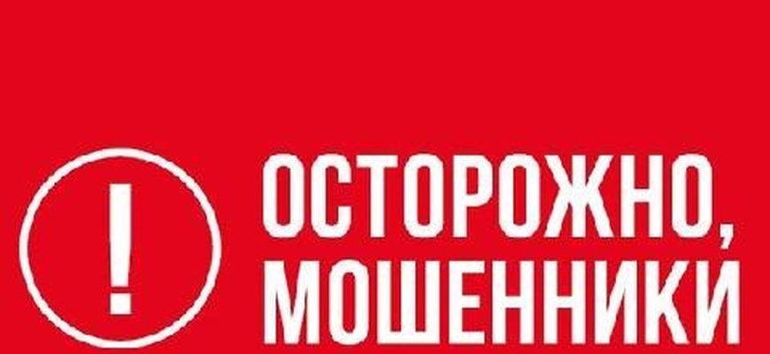 осторожно