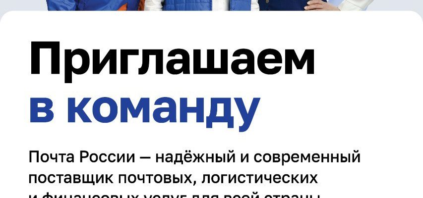 почта