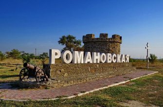 романовская
