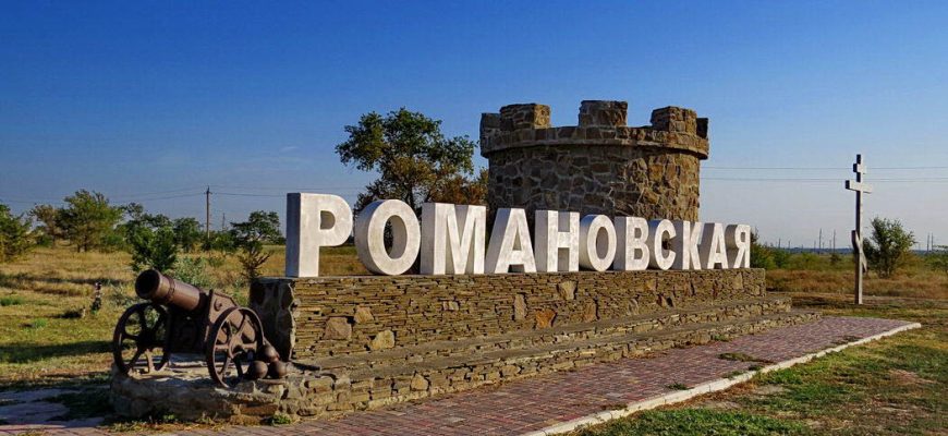 романовская