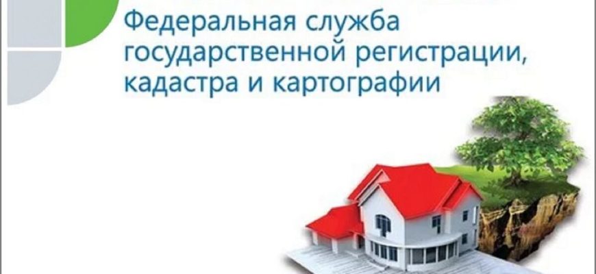 росерестр
