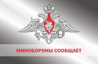 минобороны