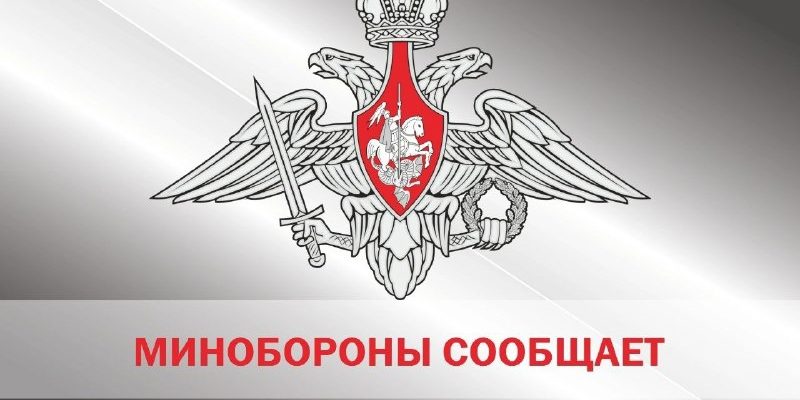 минобороны