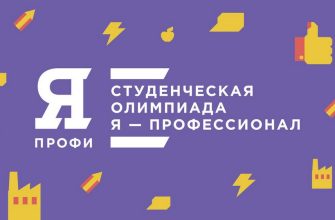 я профессионал