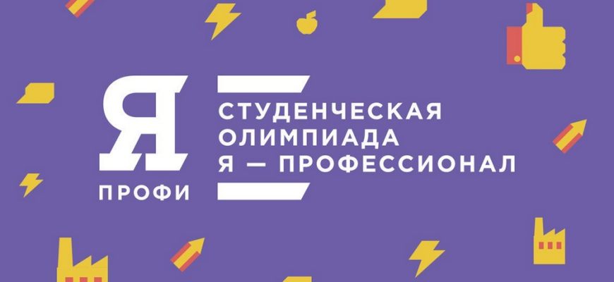 я профессионал